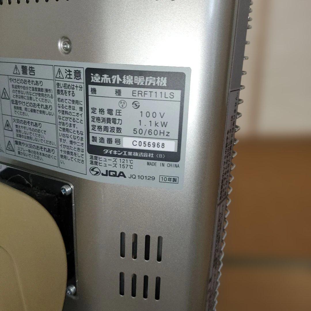 ダイキン遠赤外線暖房機セラムヒート　スタンド型電気ヒーター 1100W/850W