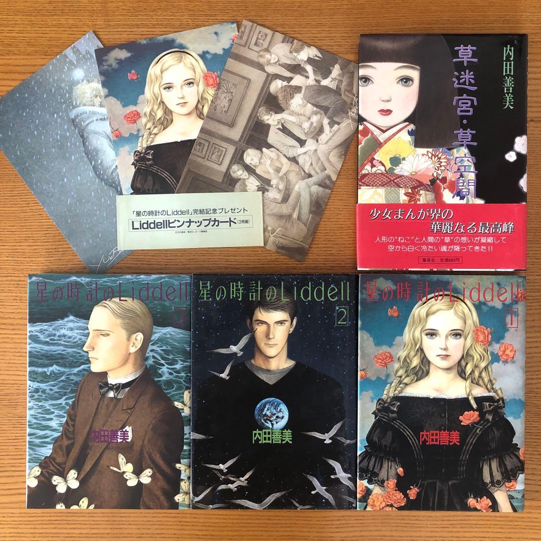 星の時詩のLiddell 全3巻 草迷宮・草空間 全1巻￼ ピンナップカード