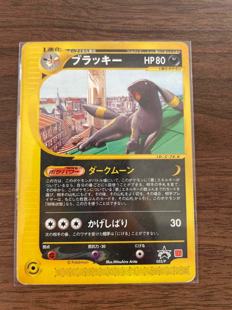 ポケモンカード　ブラッキー プロモカード 025/P マクドナルド