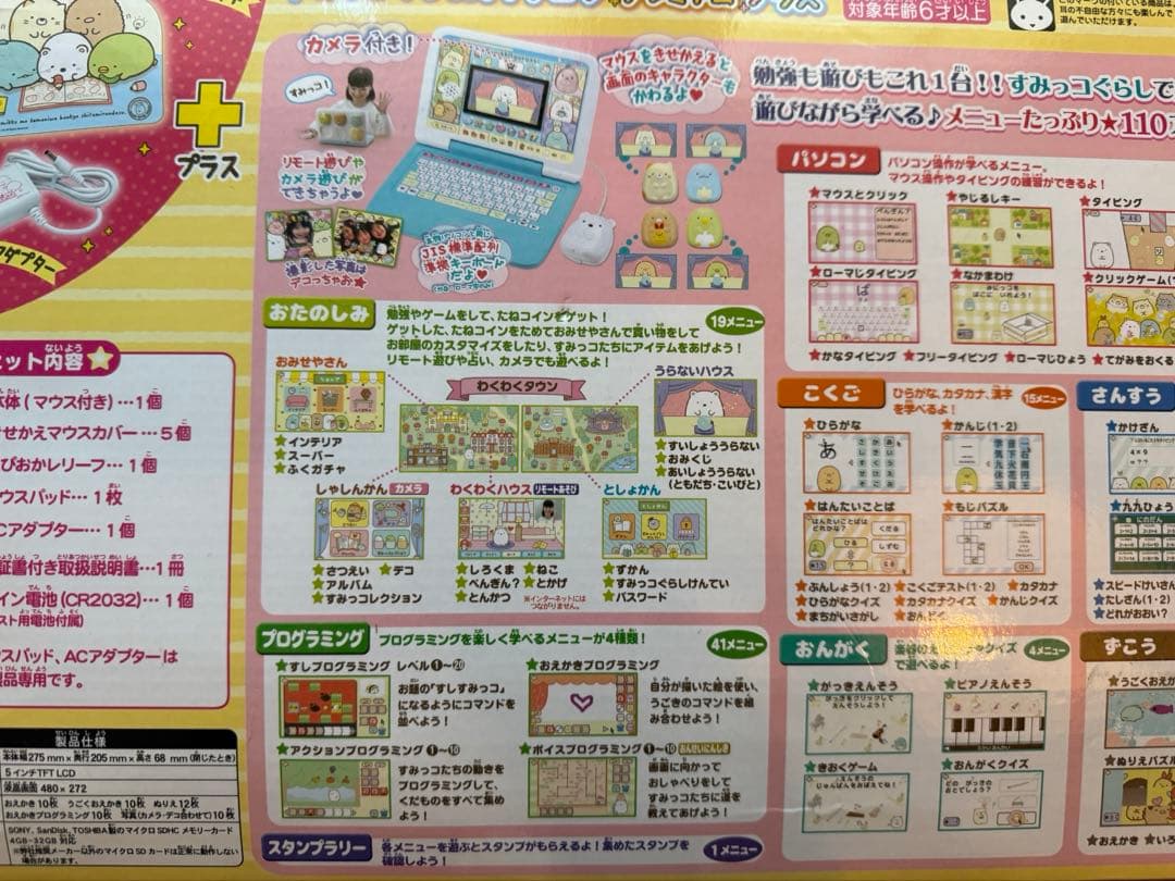 すみっコぐらしパソコン