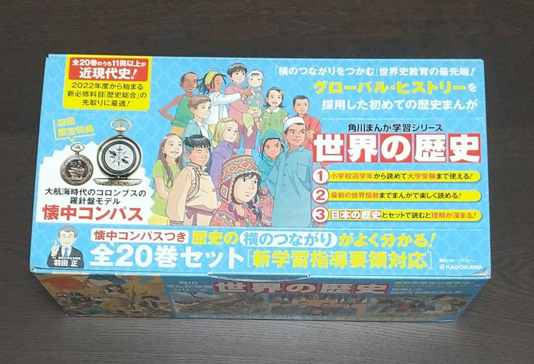 角川まんが 学習シリーズ 世界の歴史 懐中コンパスつき 全20巻セット