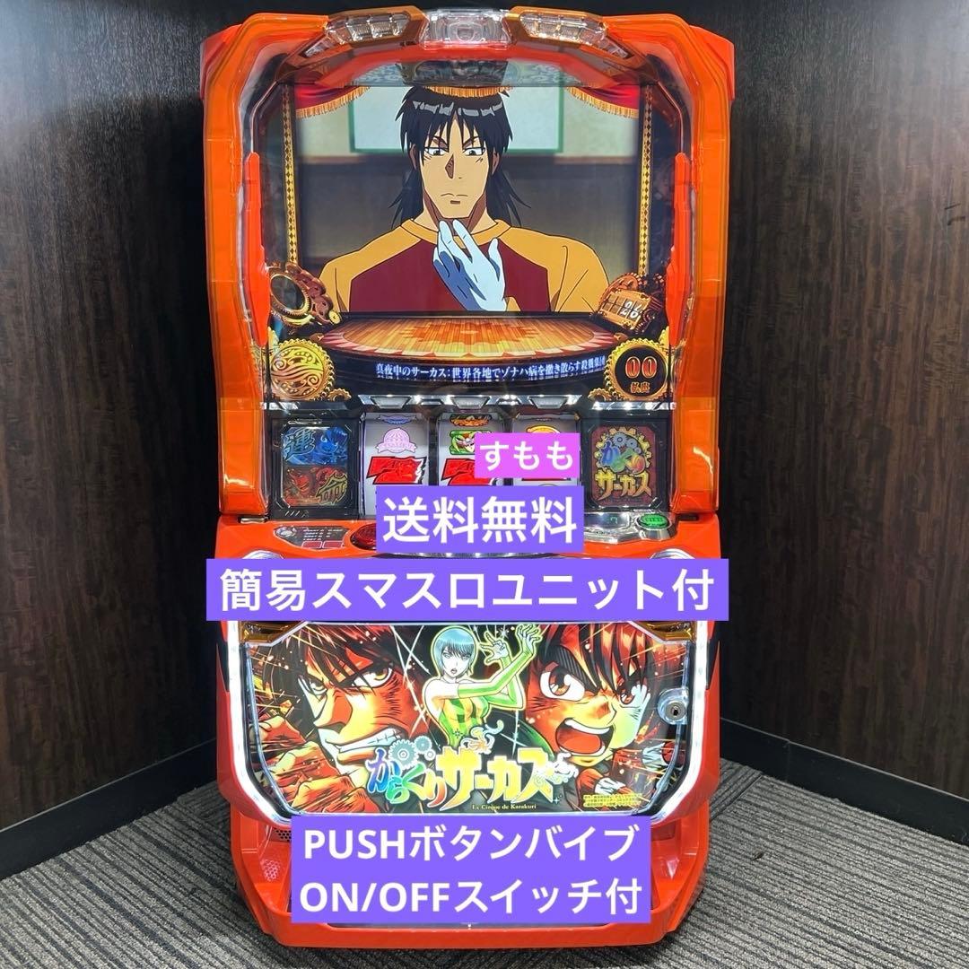 スマスロ「からくりサーカス」 送料無料　パチスロ実機