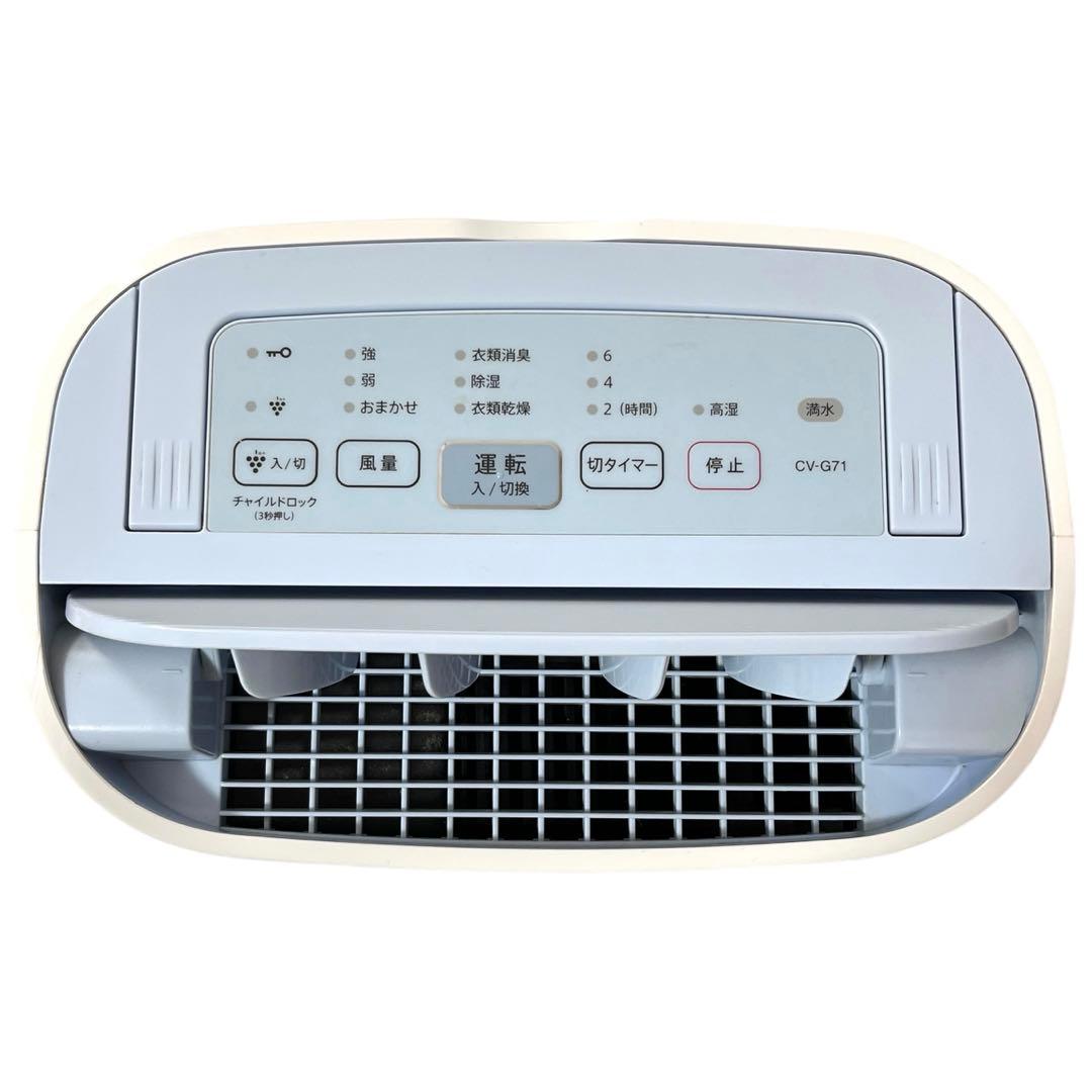 0131 SHARP シャープ プラズマクラスター 除湿機 CV-G71-W