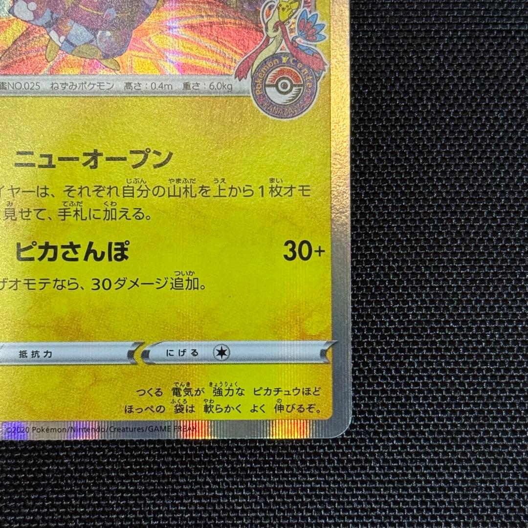 ポケモンカード カナザワのピカチュウ（144/S-P）