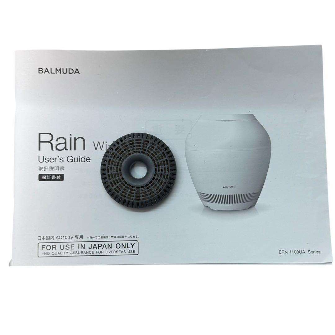 BALMUDA Rain バルミューダ レイン 2018年製