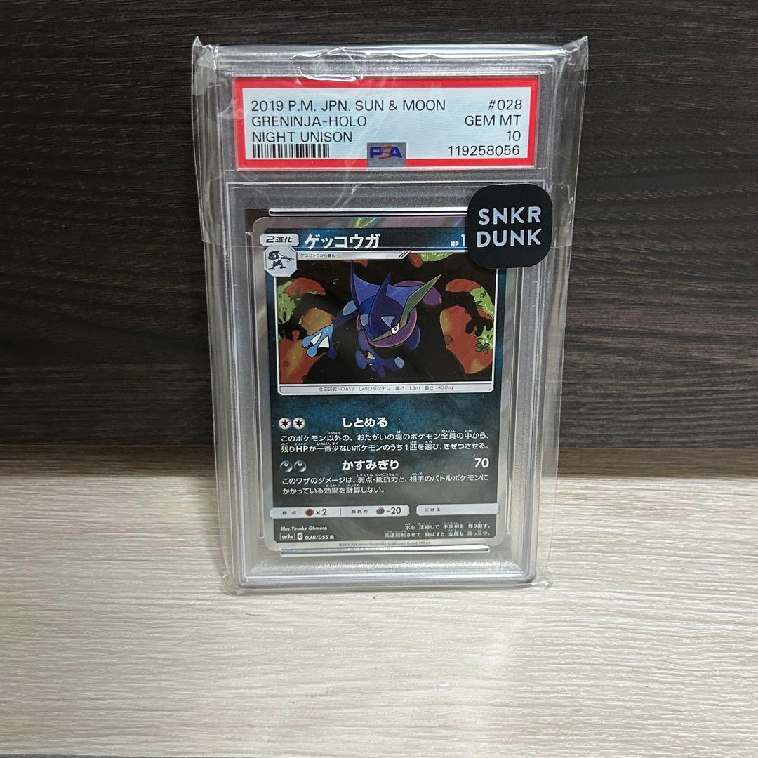PSA10 ゲッコウガ R [SM9a 028/055]「ナイトユニゾン」