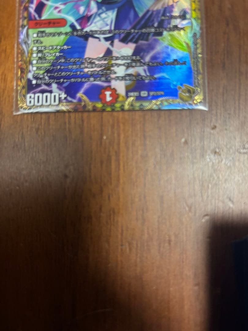 デュエルマスターズ 偽りの希望・鬼丸「終斗」金トレジャー