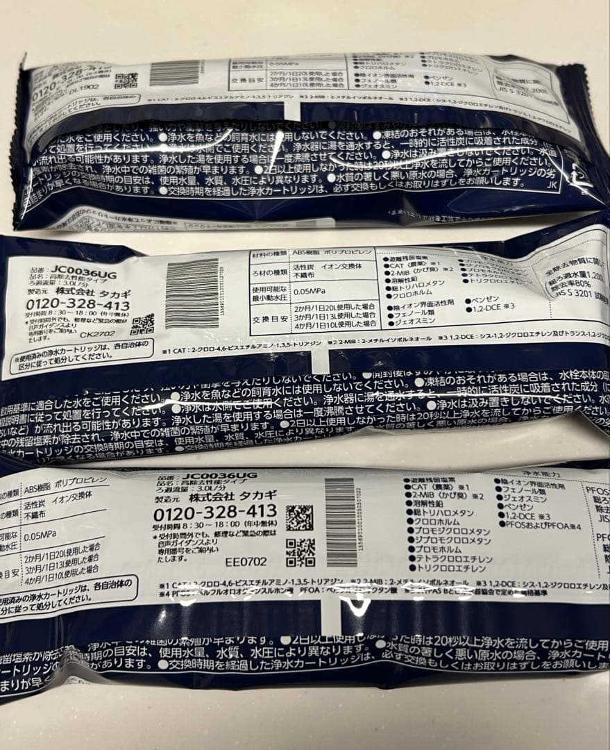 タカギ浄水器カートリッジ　　3本セット