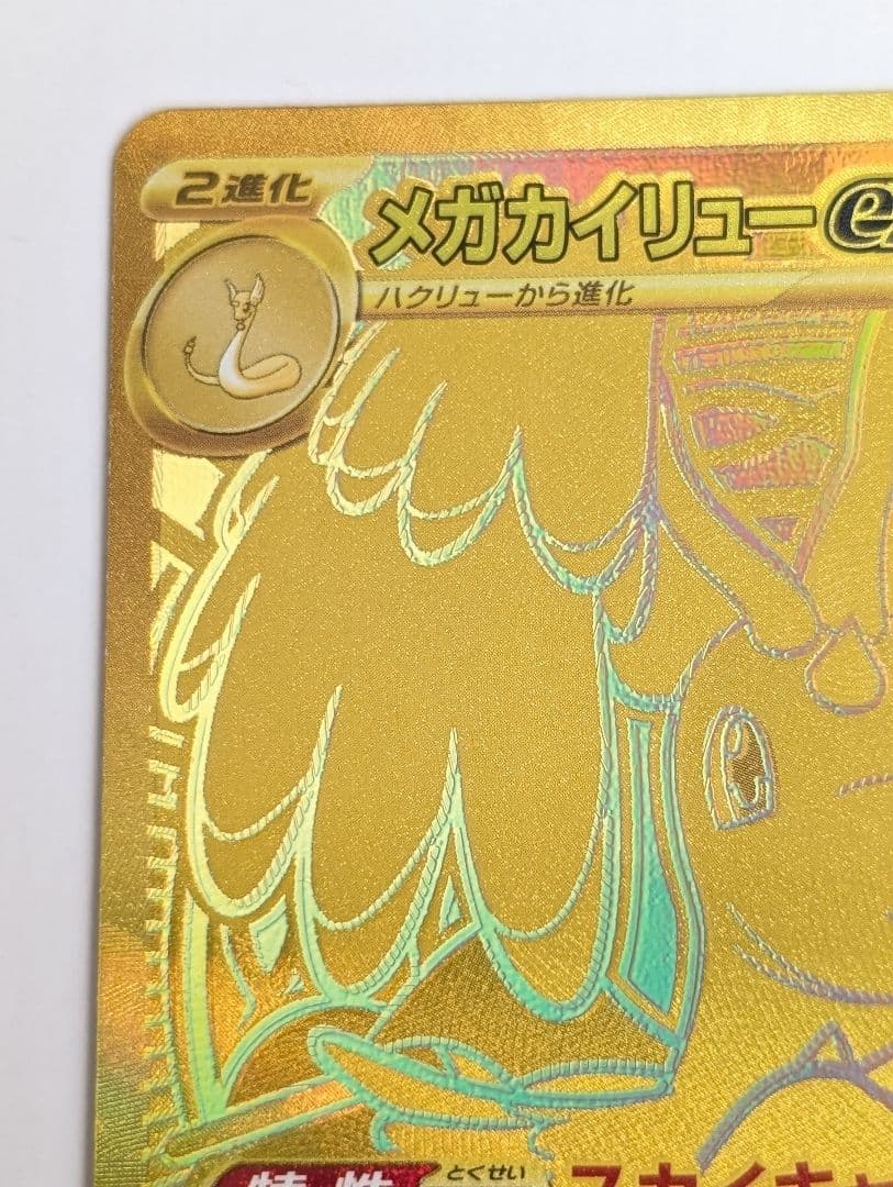 メガカイリューex mur