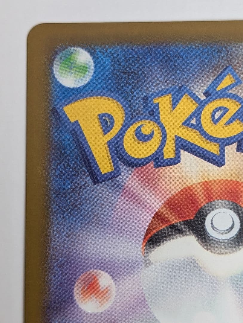 メガカイリューex mur