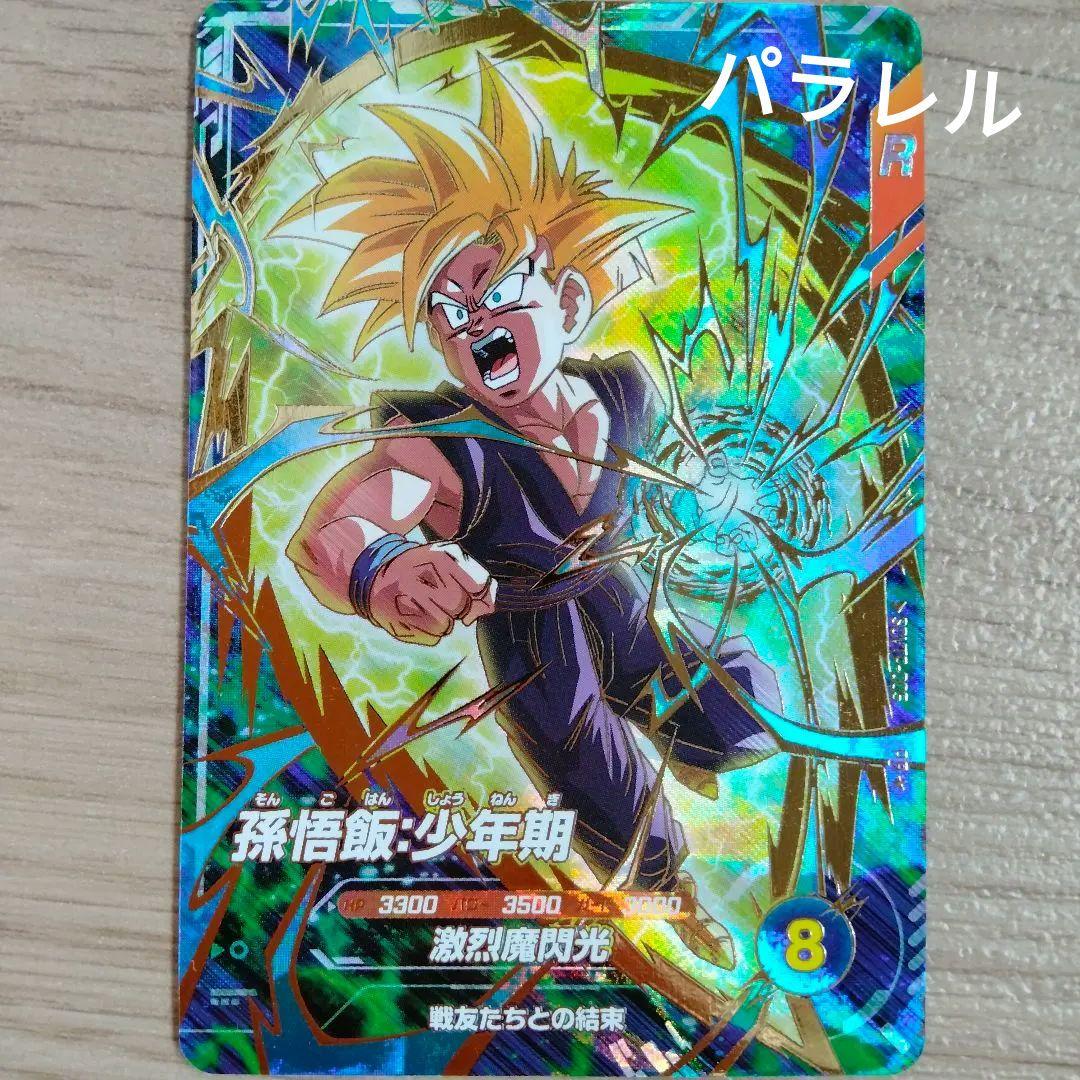 *ドラゴンボールスーパーダイバーズ*SDVTP-005*孫悟飯少年期*パラレル☆
