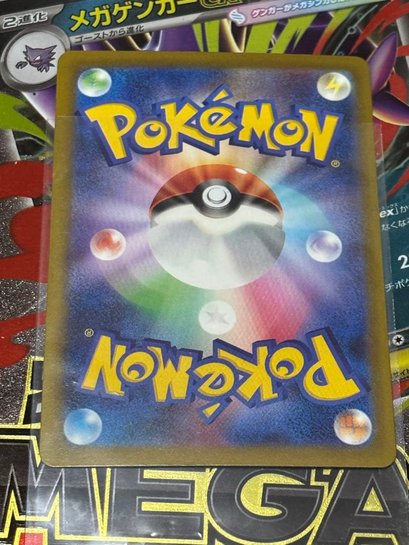 メガゲンガーEX ポケモンカード　中国語箔押し　エラー　表面加工エラー　超級耿鬼