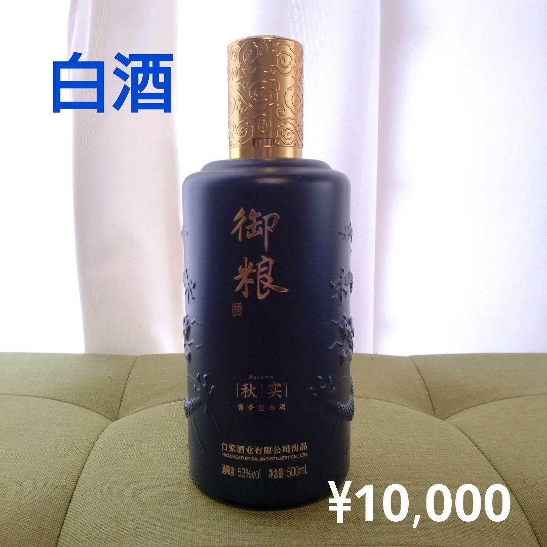 ★高級白酒★醤香型白酒　御粮