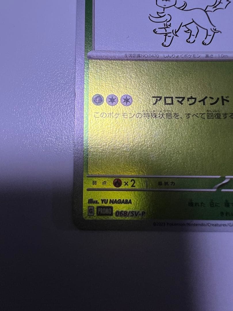 リーフィア プロモカード　Yu NAGABA 長場雄