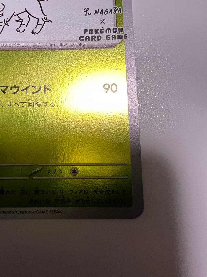 リーフィア プロモカード　Yu NAGABA 長場雄