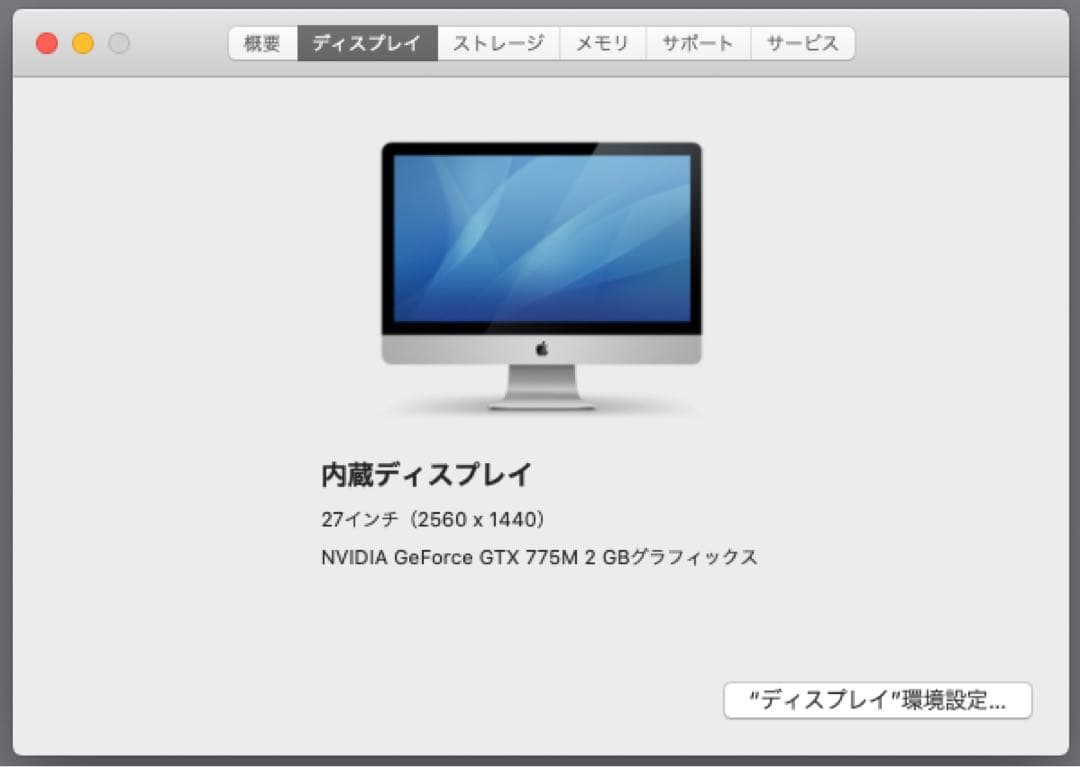iMac 27inch （2013）純正1TB SSD 32GBメモリ
