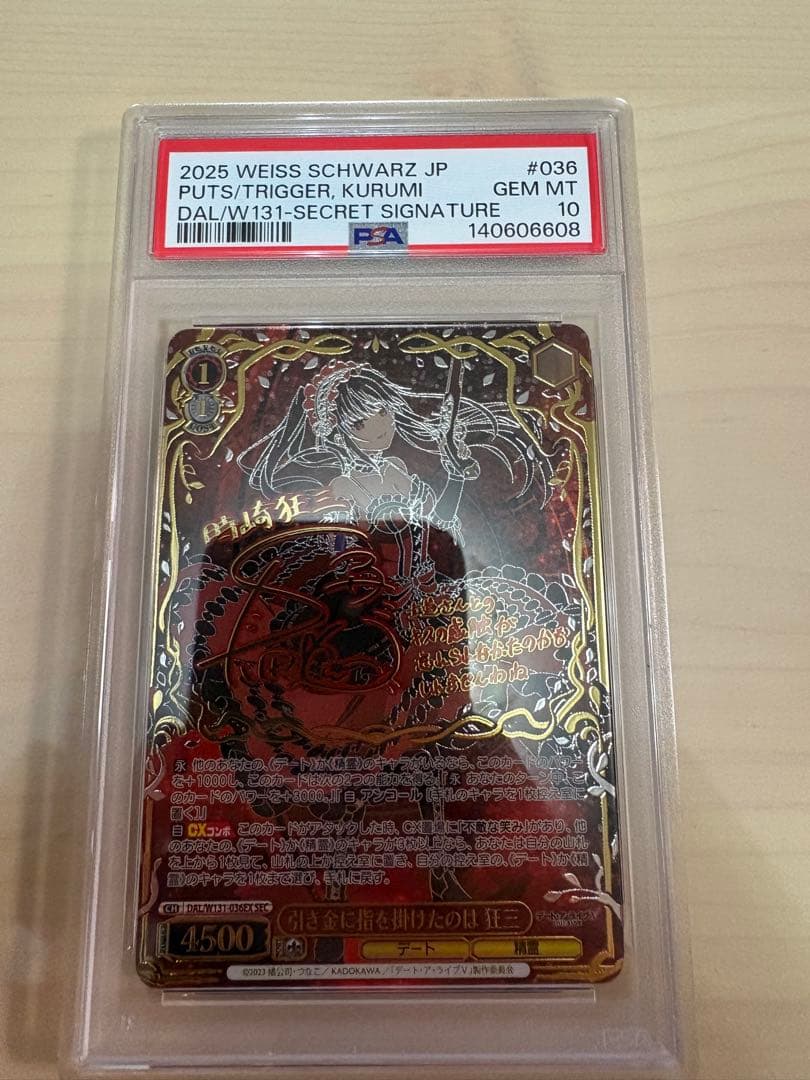 psa10 ヴァイス Vol.3 SECサイン 引き金に指を掛けたのは　狂三