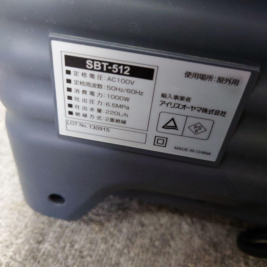 IRIS OHYAMA 高圧洗浄機 SBT-512　箱