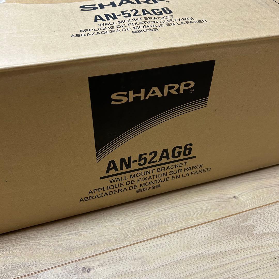 シャープ　壁掛けテレビブラケット AN-52AG6