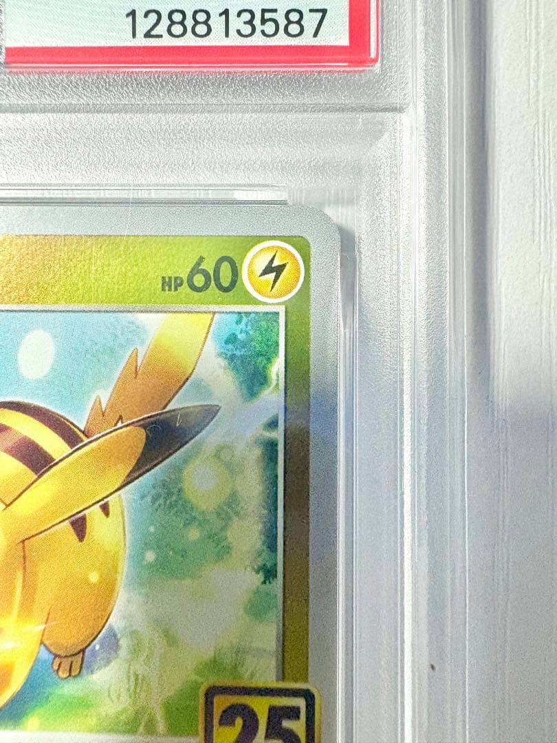 【PSA10】 ピカチュウ 25th psa10 S8a-G 003/015