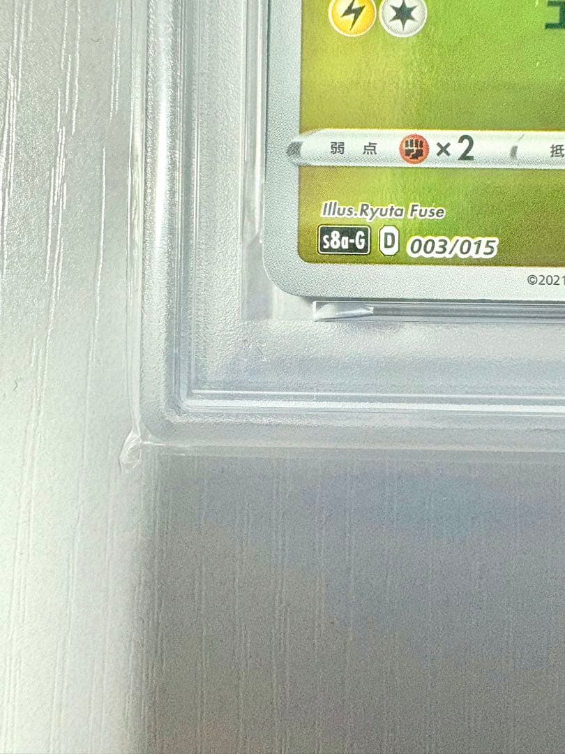 【PSA10】 ピカチュウ 25th psa10 S8a-G 003/015