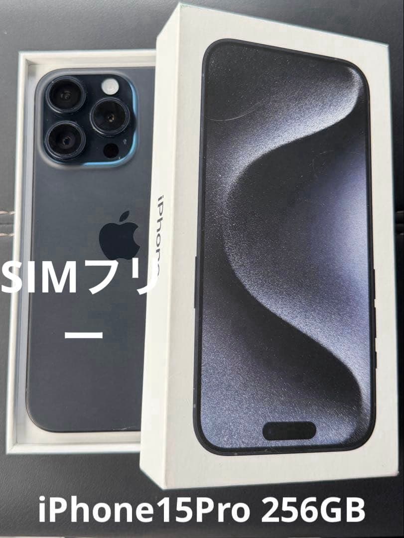 iPhone 15 Pro 256GB SIMフリー　ブルーチタニウム　本体