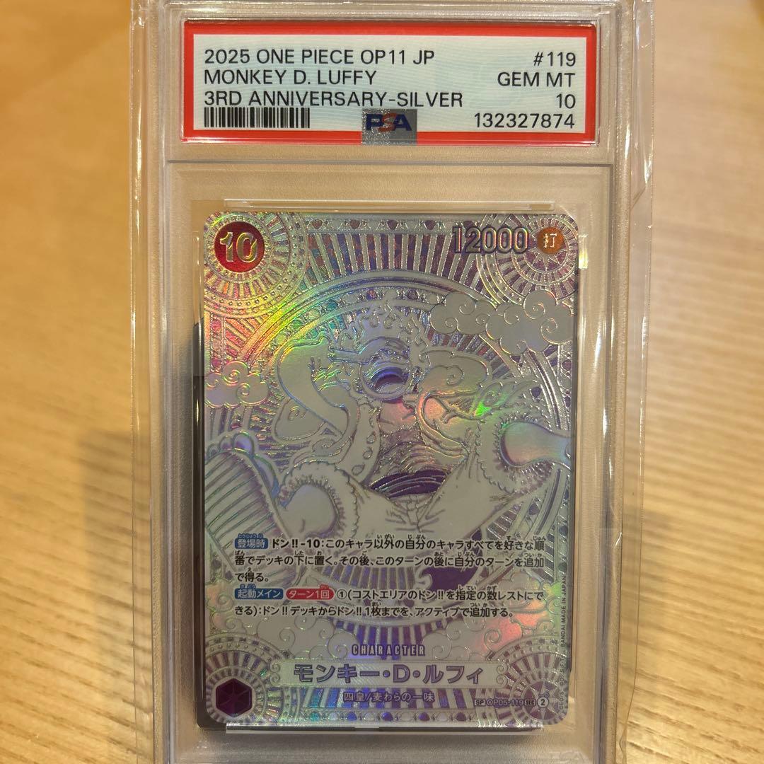 【PSA10】モンキー・D・ルフィSEC SP OP05-119 銀 ニカ
