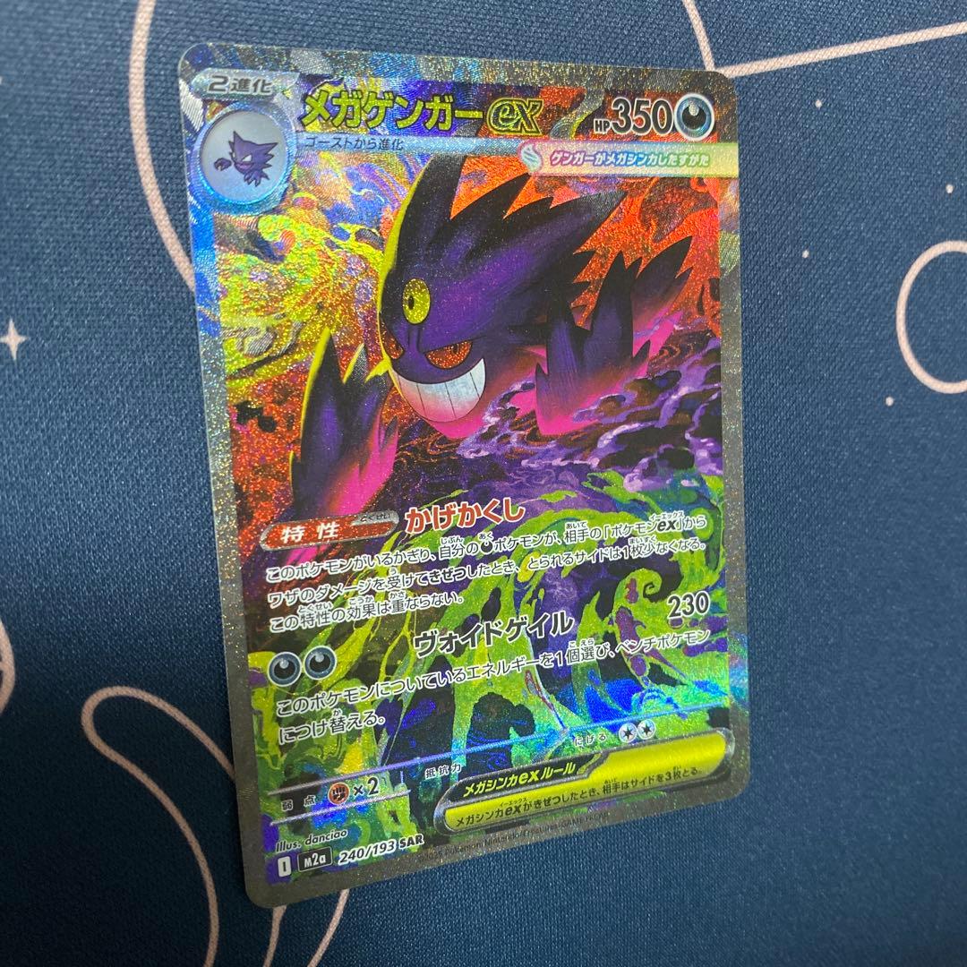 し*ょ様 即発送！美品！メガゲンガーex sar