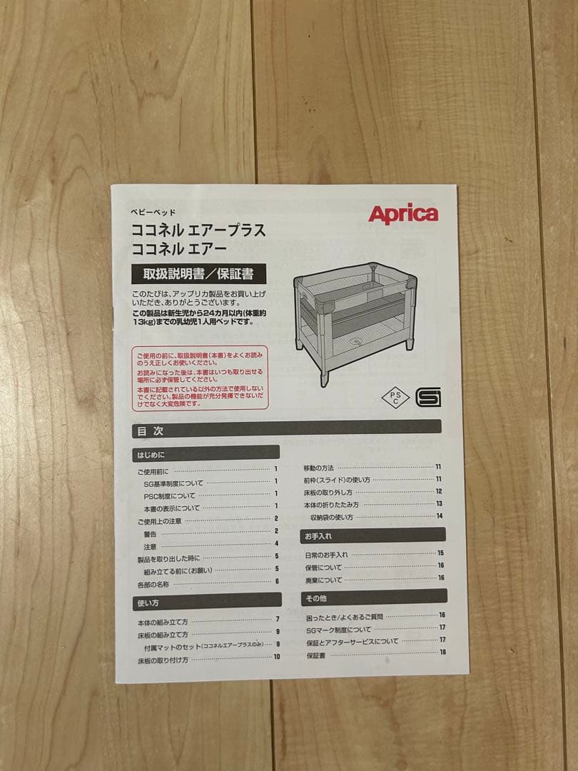 ココネルエアー　アップリカ　説明書付き