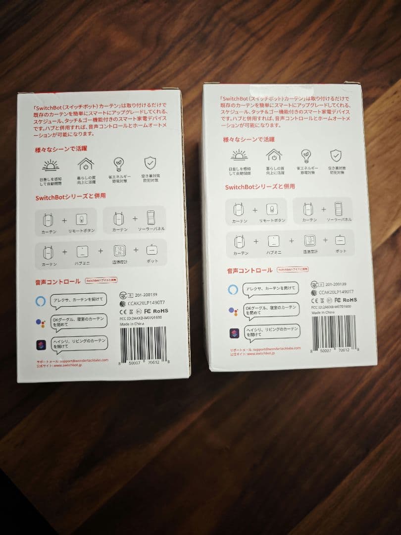 ※値下不可 2個セット 新品 スイッチボット カーテン ポールタイプ