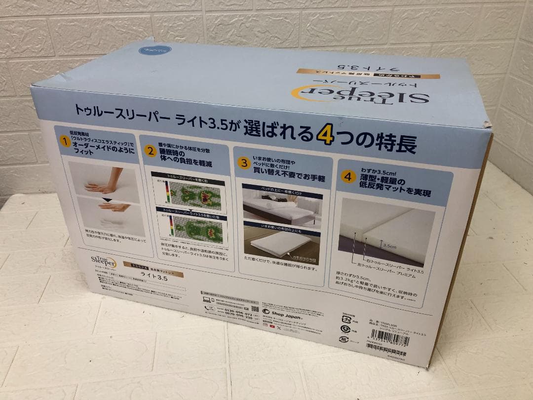 新品未開封！トゥルースリーパーマットレス ライト3.5 シングル