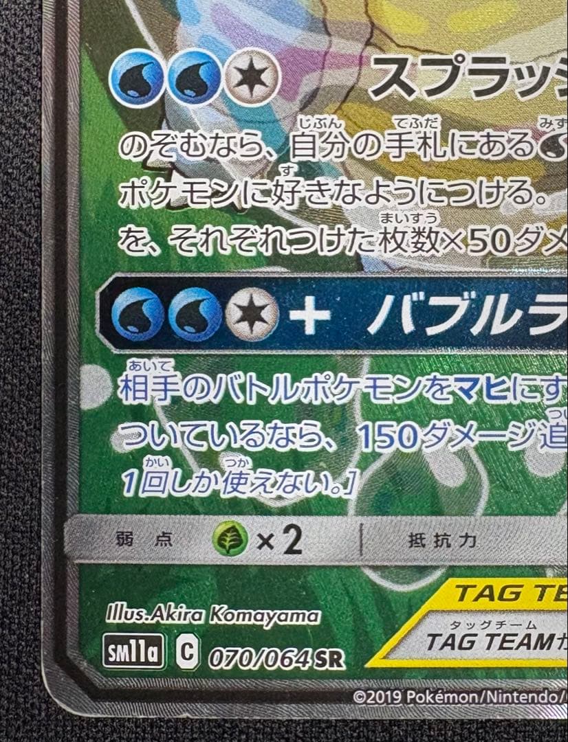 カメックス&ポッチャマGX SA SM11a 070/064リミックスバウト