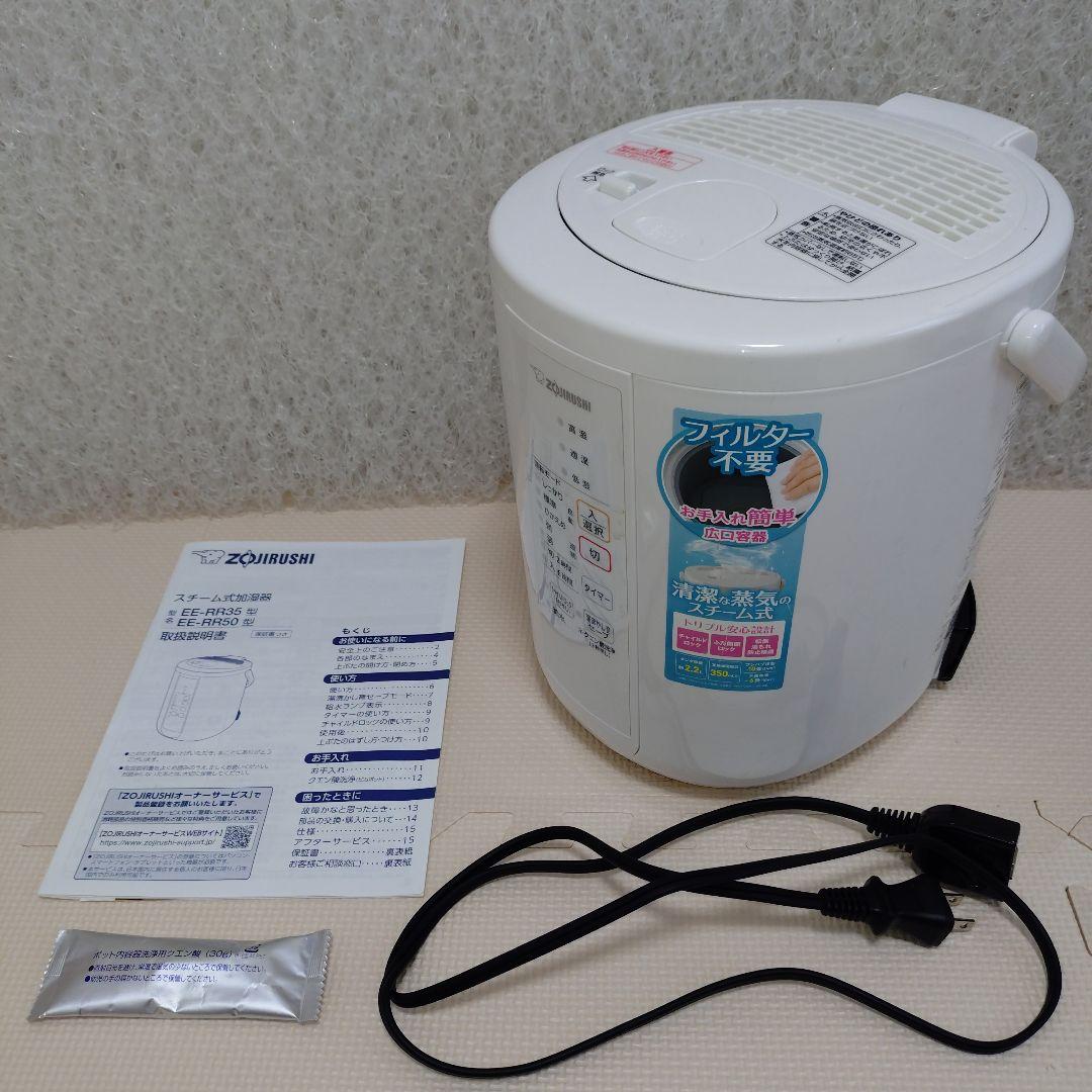 象印 スチーム式加湿器 EE-35型