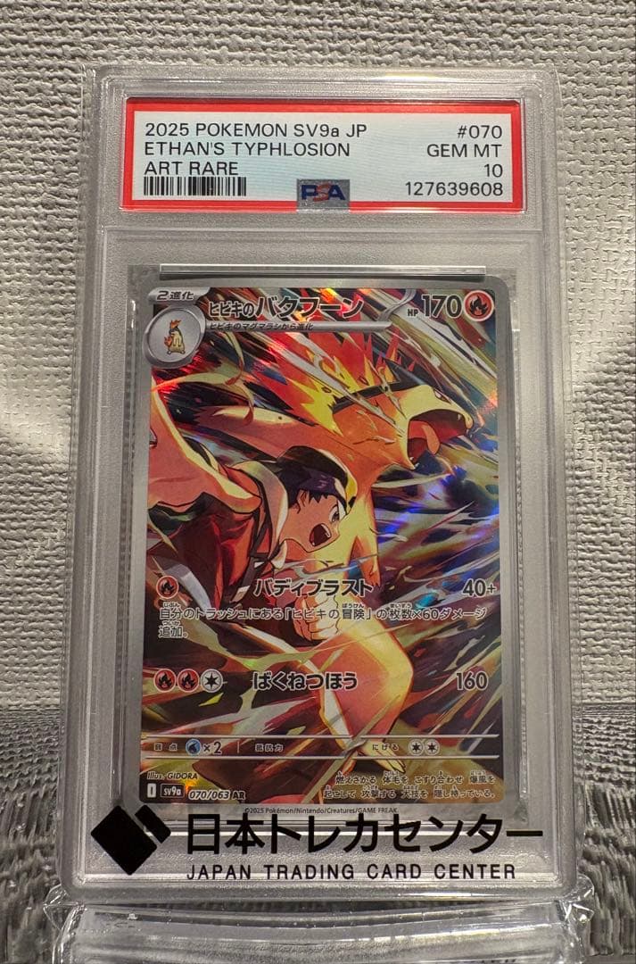 ヒビキのバクフーン AR [SV9a 070/063] 「熱風のアリーナ」