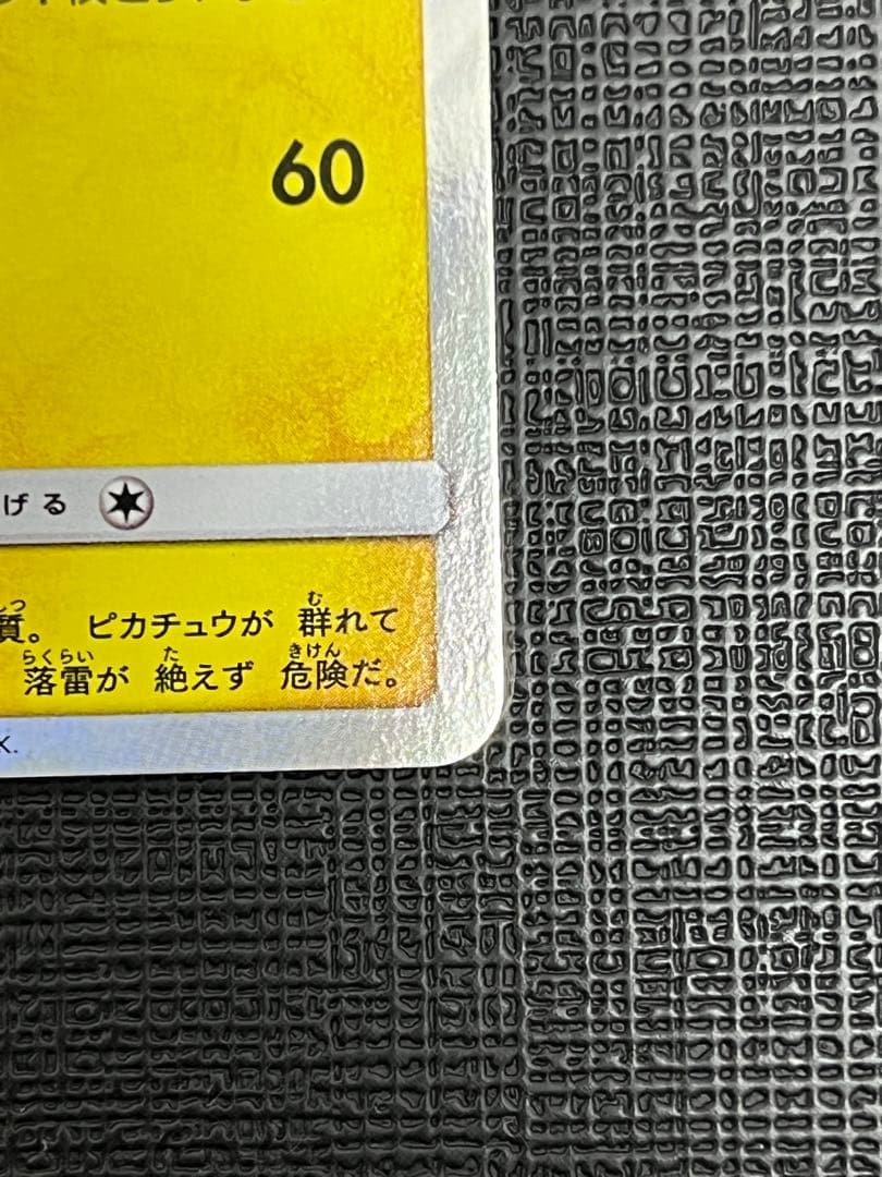 漫才ごっこピカチュウ　PROMO 407/SM-P