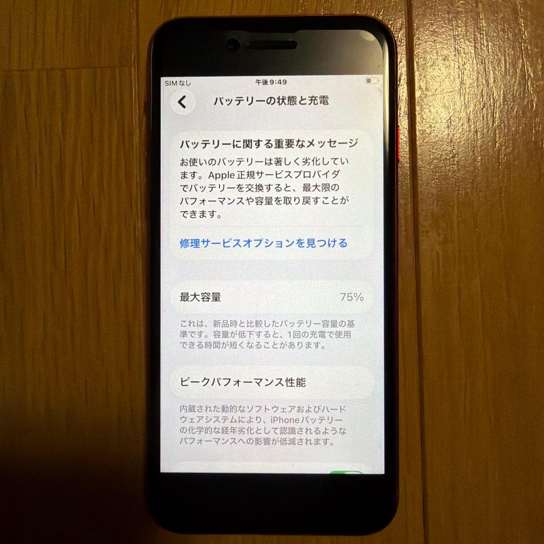 iPhone SE (第2世代) PRODUCT(RED)