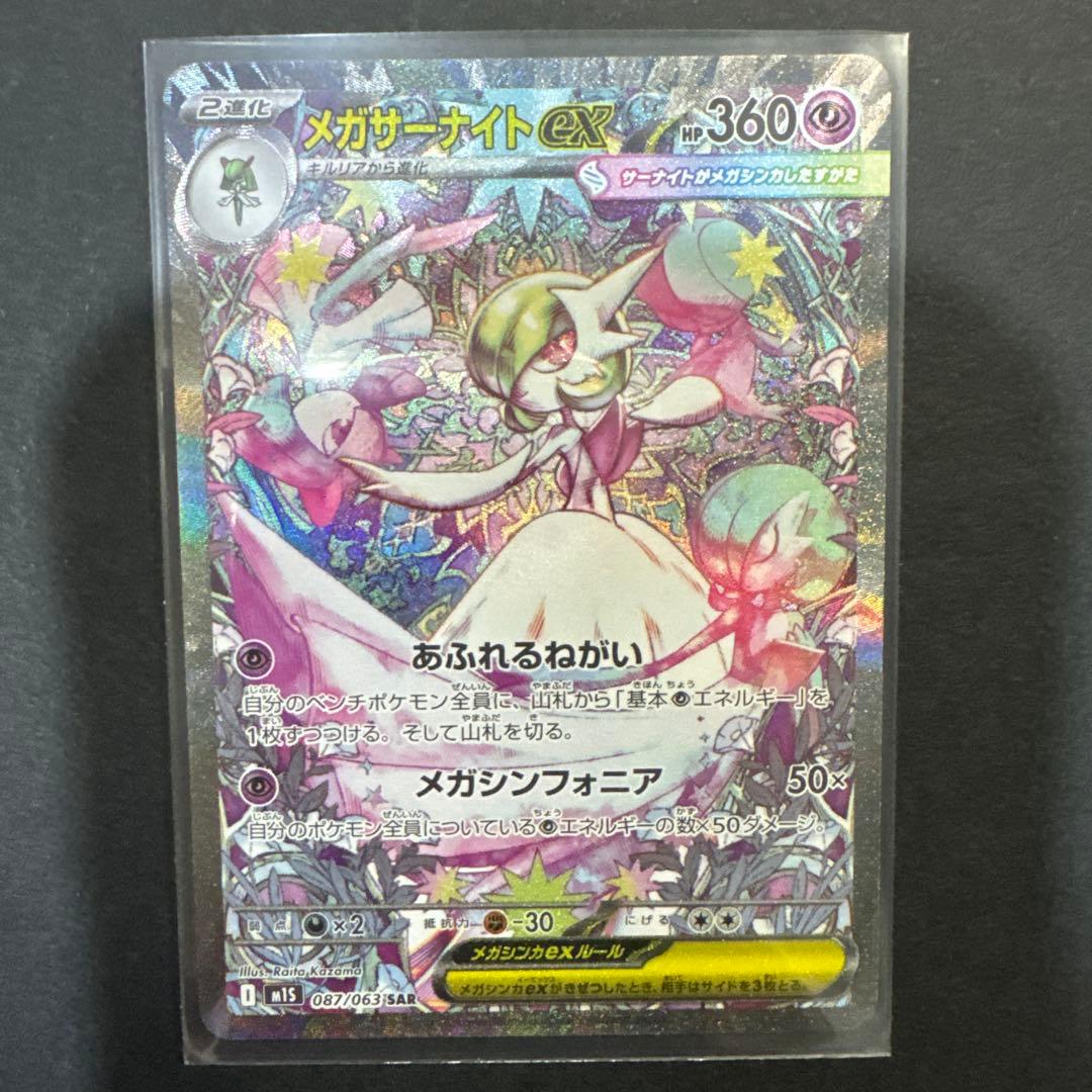 K*n様 メガサーナイトsarHP360 SRレア