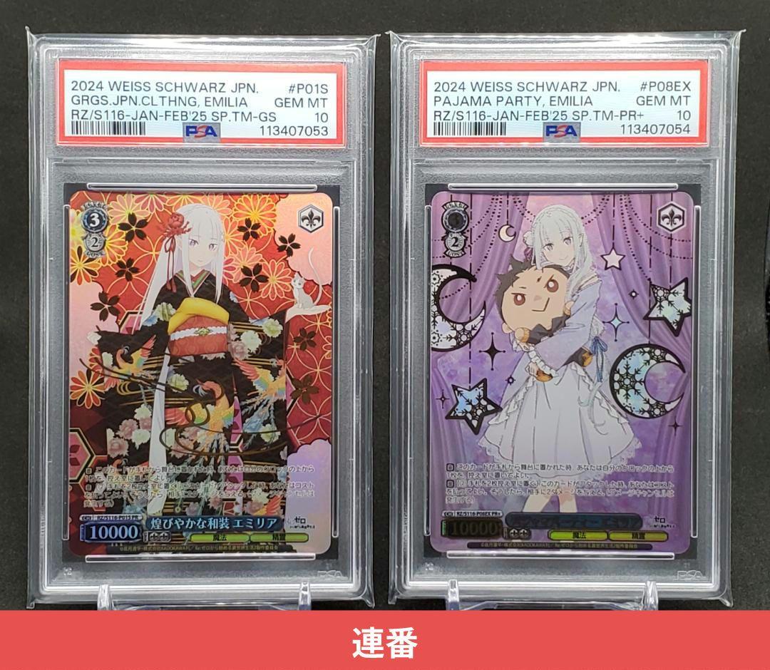 ヴァイス リゼロ パジャマパーティー エミリア 箔押し PR プロモ PSA10