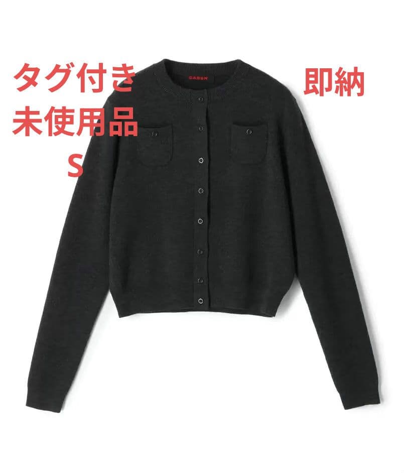 タグ付き未使用品、CABaNコットンカシミヤ クルーネックカーディガンS