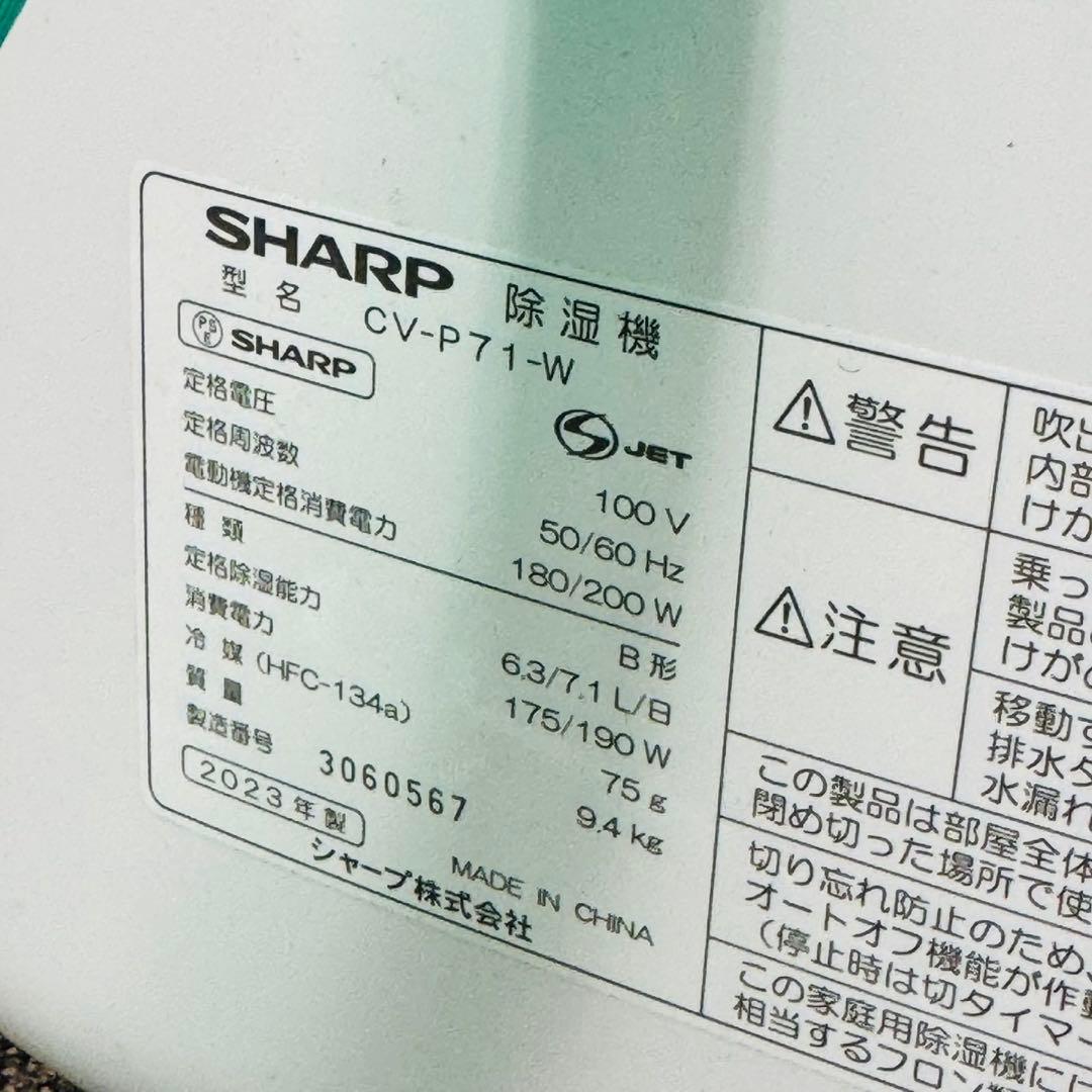 A15 美品！SHARP プラズマクラスター搭載 衣類乾燥除湿機