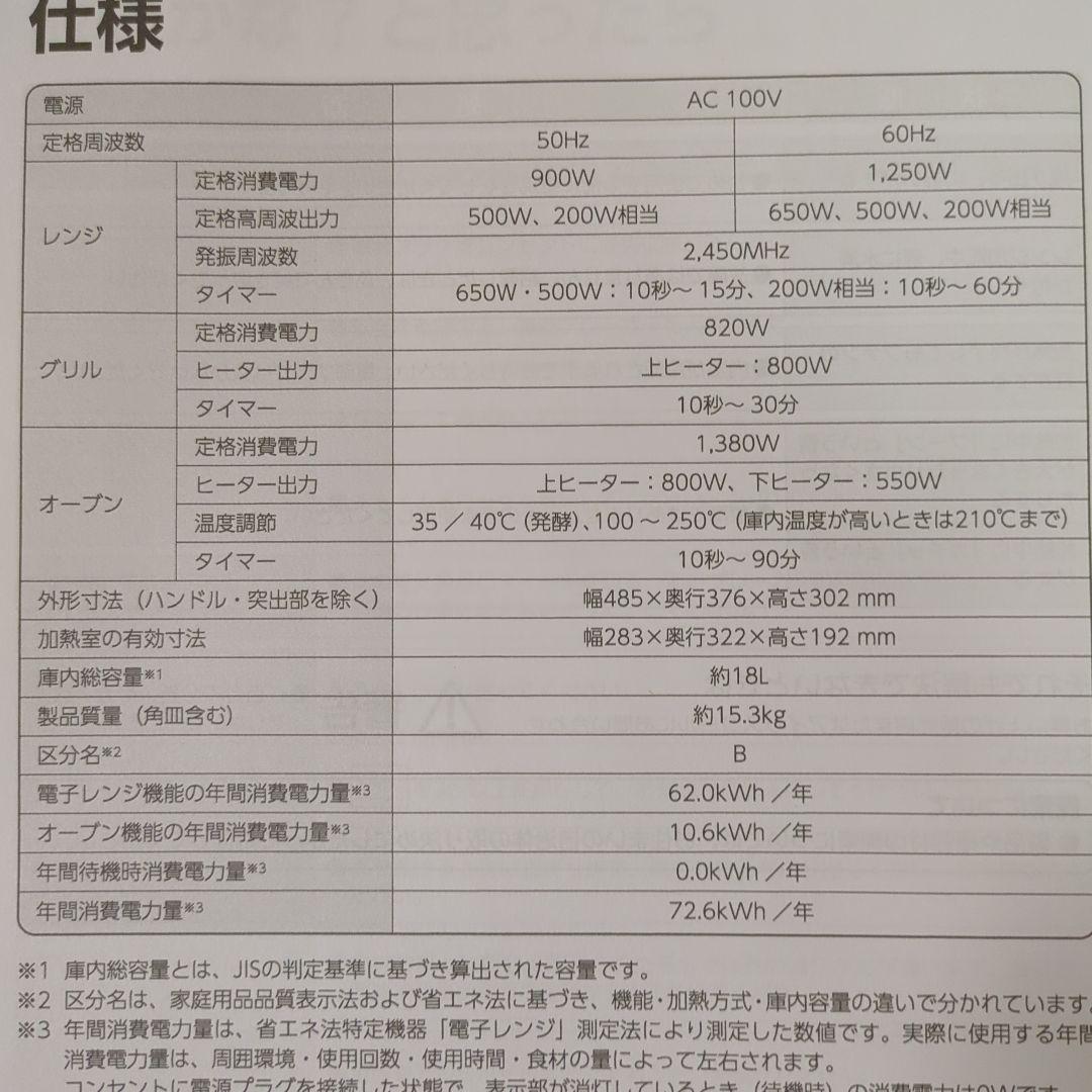 IRIS OHYAMA オーブンレンジ MO-F1810-W 18L