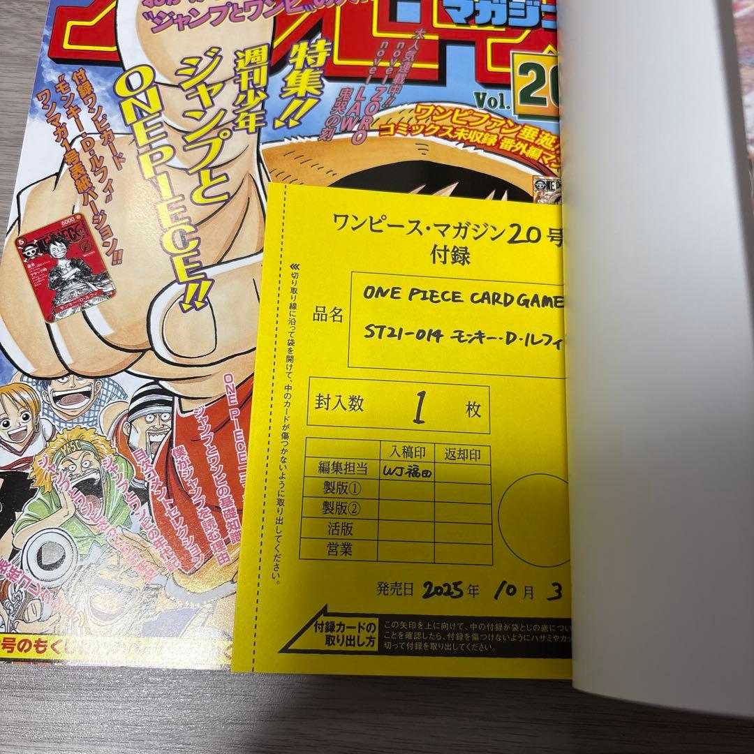 ワンピースマガジン 20号 新品 カード未開封