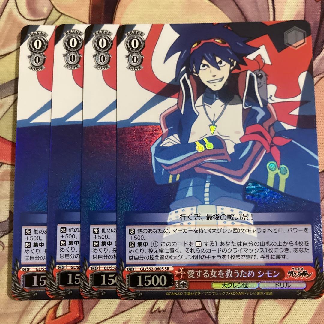 ヴァイス 愛する女を救うため シモン SR 天元突破グレンラガン