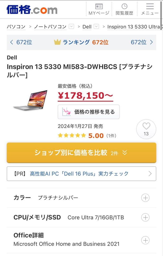 Dell Inspiron 13 5330 ノートPC