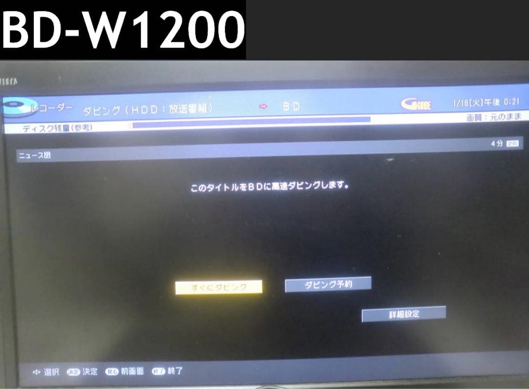 レコーダー BD-W1200