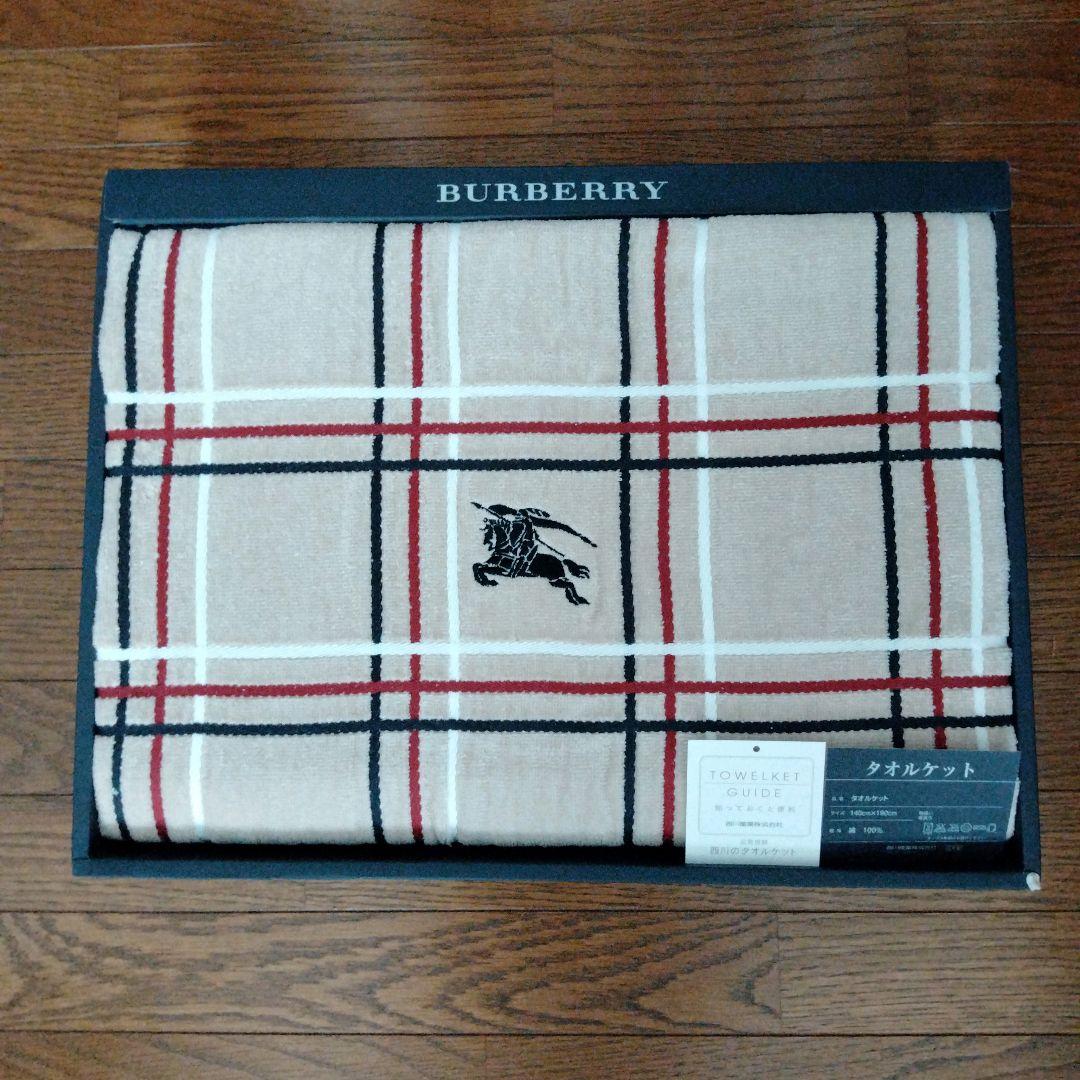新品未使用　BURBERRY　バーバリー　タオルケット　140×190cm