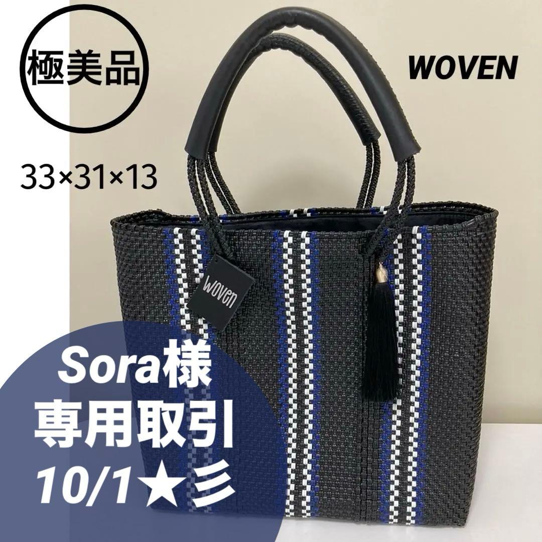 Sora★WOVEN ウーブン メキシコ製 かごバッグ タッセルチャーム付