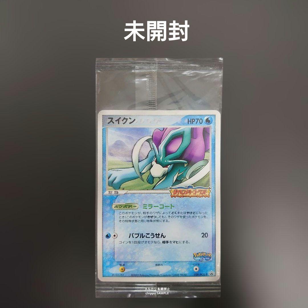 ポケモンカードゲーム スイクン 039/PCG-P プロモ 未開封