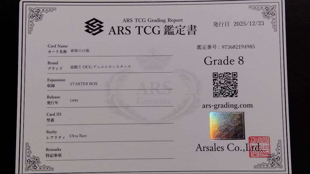 【ARS8】「青眼の白龍」初期 ウルトラ STARTERBOX ブルーアイズ