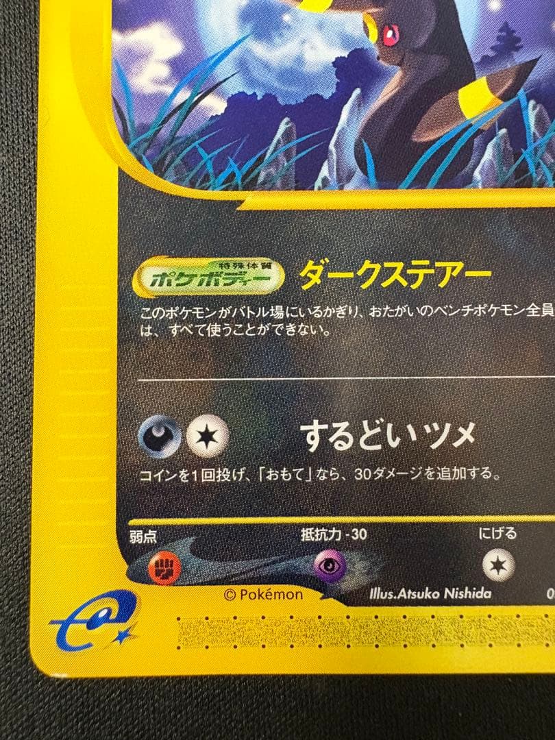 【美品】ブラッキー ★ 拡張パック第4弾 裂けた大地 071/088